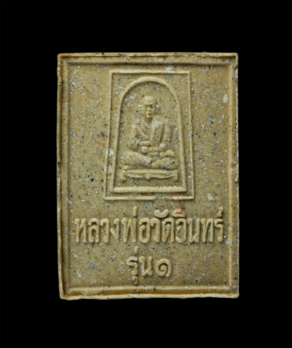 17Sep24 (164)ap.jpg - พระสมเด็จหลวงพ่อวัดอินทร์ พระประธานอุโบสถ รุ่นบูรณะอุโบสถ หลังสมเด็จพุฒาจารย์ โต พรหมรังสี รุ่น ๑ วัดอินทรวิหาร กรุงเทพฯ ปี2535 โดยพระครูธรรมธร ทองสืบ [..] | https://kamulet.in.th